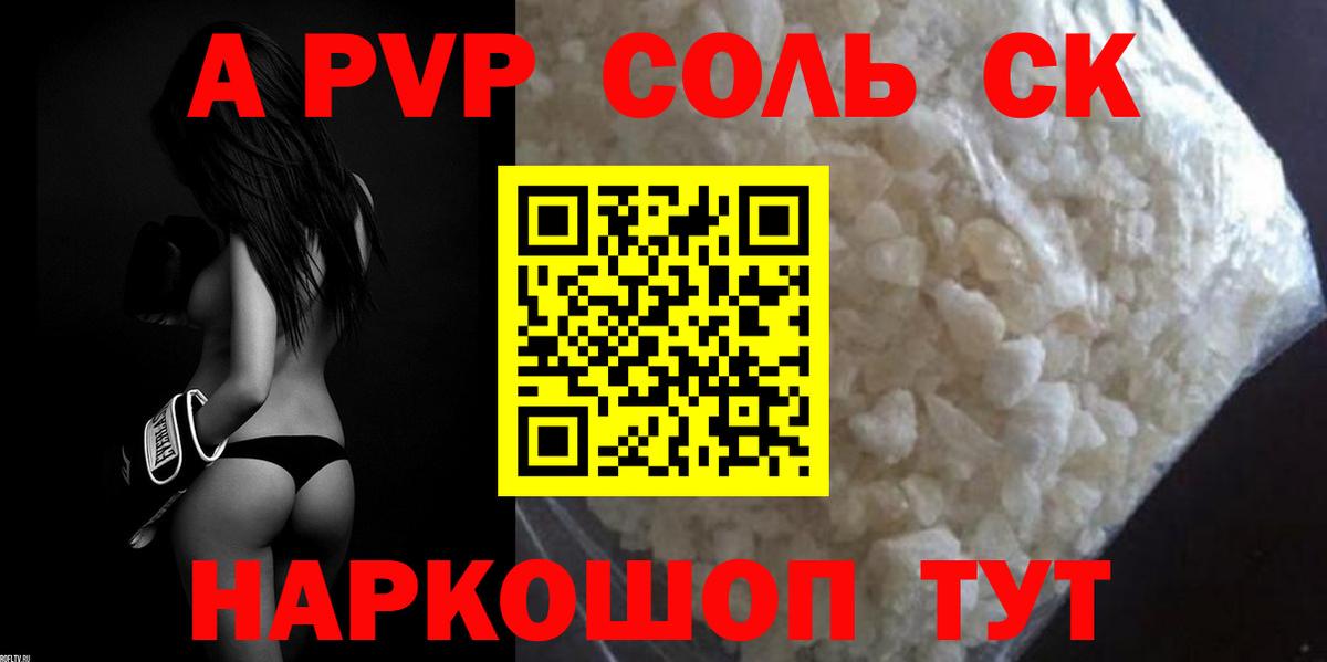 Alpha-PVP СК КРИС Алушта