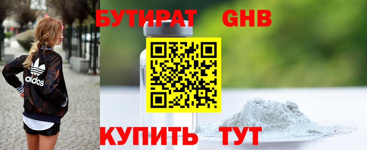 БУТИРАТ BDO Алушта