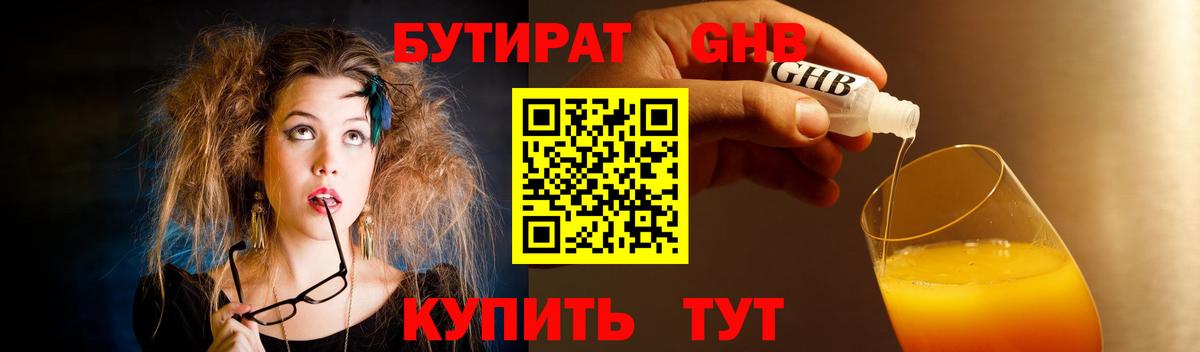 Алушта  БУТИРАТ  Вход с VPN  БУТИРАТ BDO 