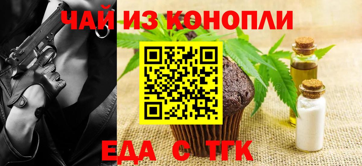 Печенье с ТГК конопля  Вход с VPN  Алушта 