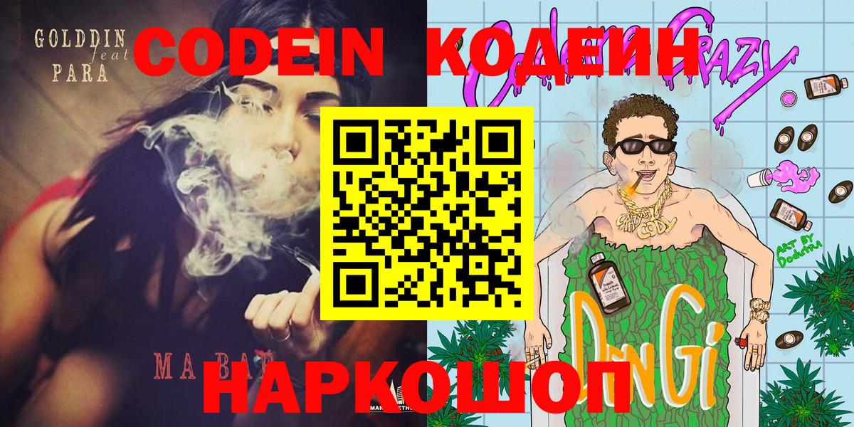 Codein Purple Drank Алушта