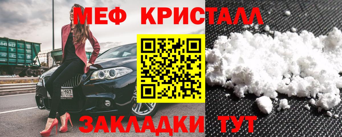 Меф мяу мяу мука Алушта